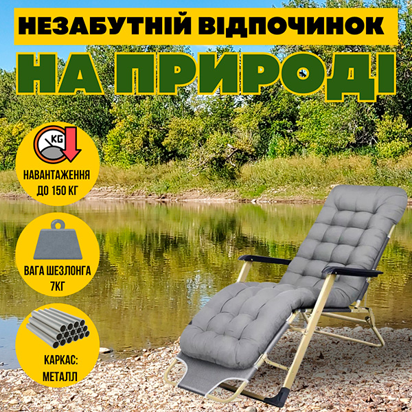 Відпочинок на природі з шезлонгом Bonro
