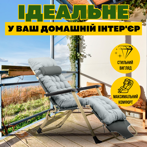 Міцний сталевий каркас шезлонга